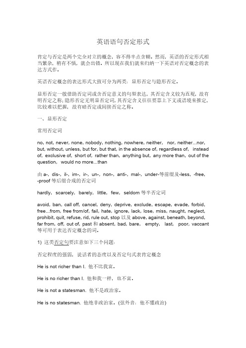 英语语法 英语语句否定形式