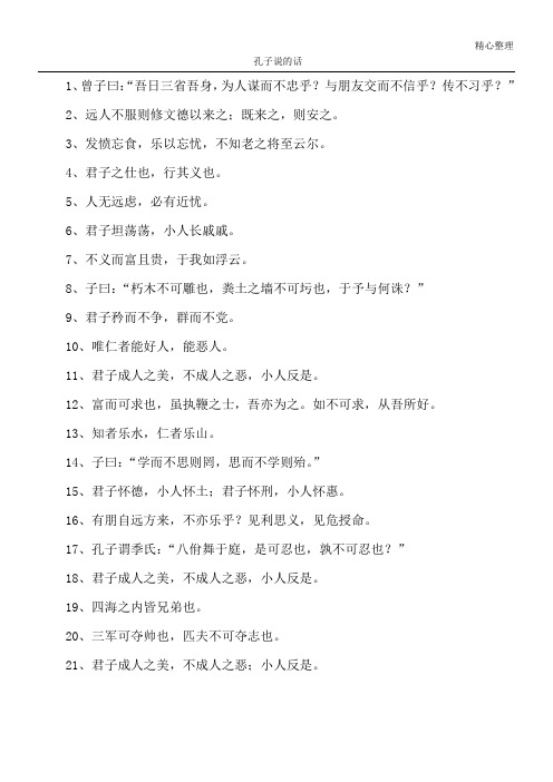 孔子说的话