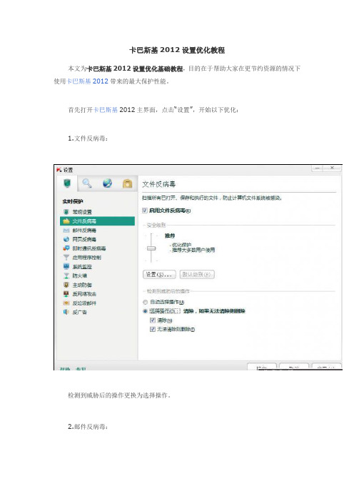 卡巴斯基2012设置优化教程