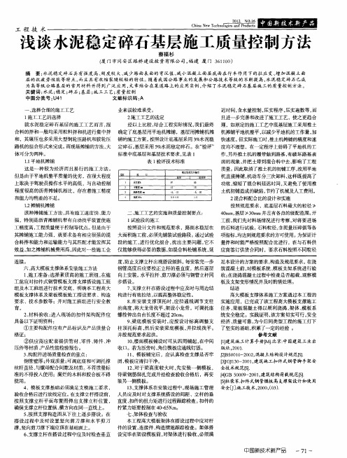 浅谈水泥稳定碎石基层施工质量控制方法