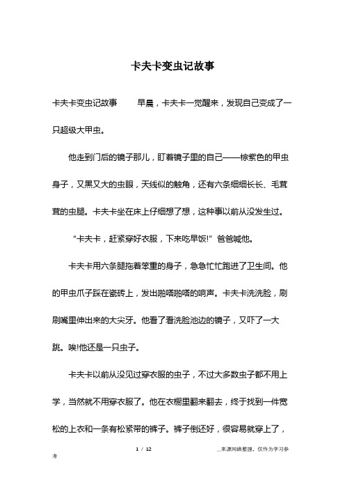卡夫卡变虫记故事