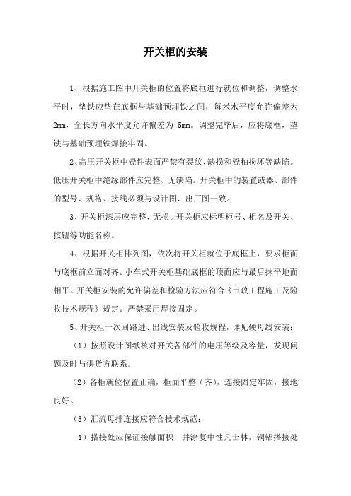 开关柜的安装