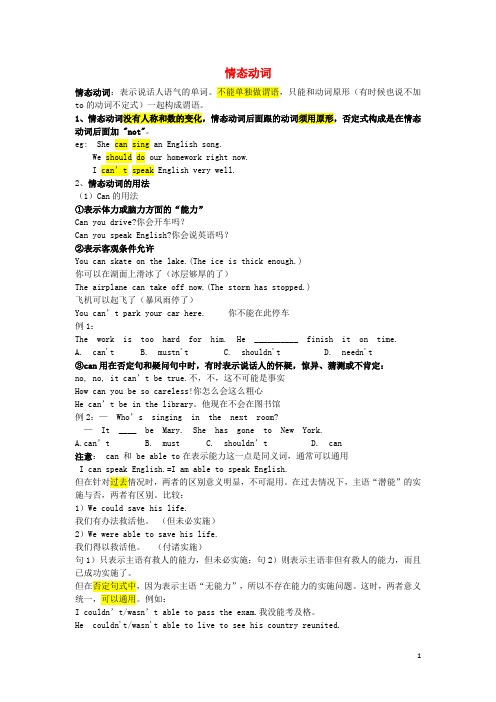 八年级英语下册语法之情态动词讲解与练习(无答案)人教新目标版