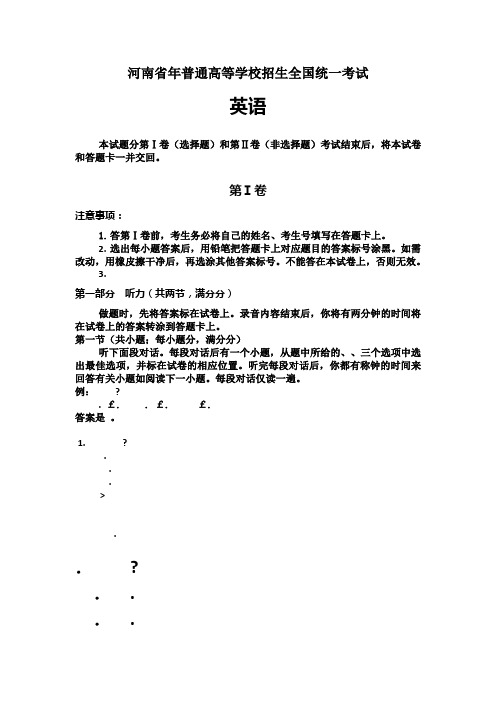 河南省2013年普通高等学校招生全国统一考试