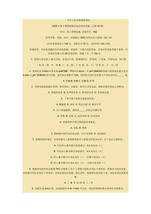 45期丙类货运