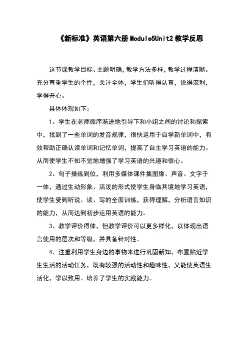 《新标准》英语第六册Module5Unit2教学反思