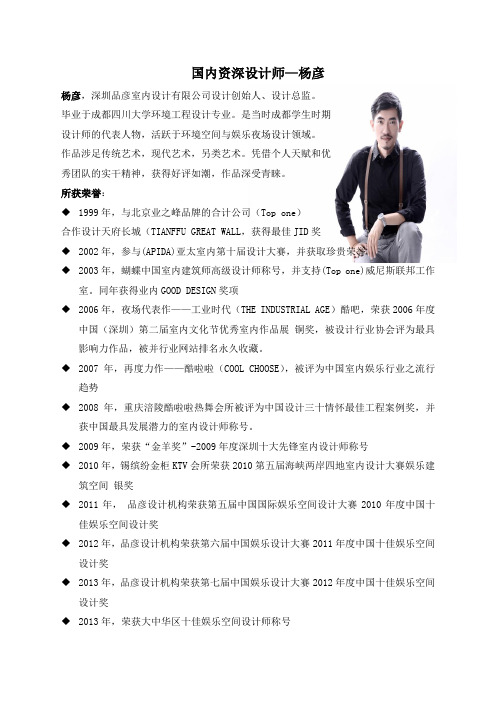 杨彦—娱乐场所设计师