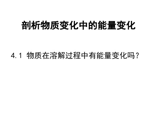 高一化学物质在溶解过程中有能量变化吗1