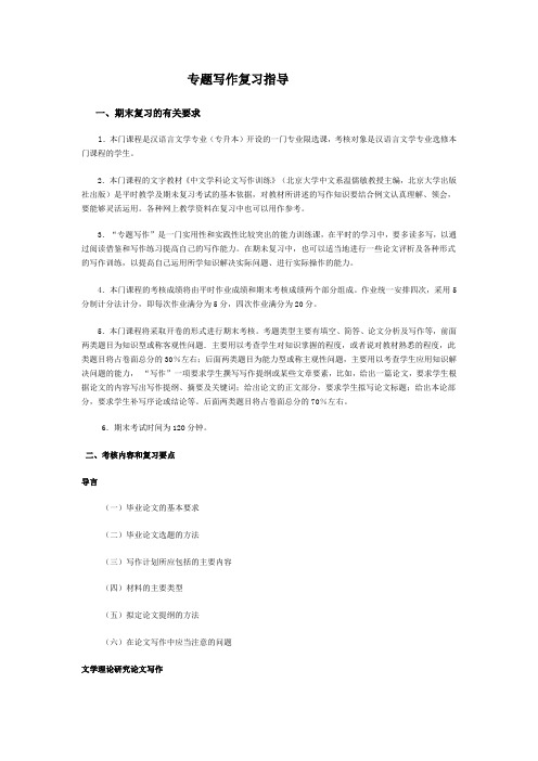 专题写作复习指导