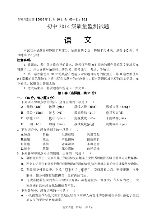 初中2014级质量监测试题  语文试题