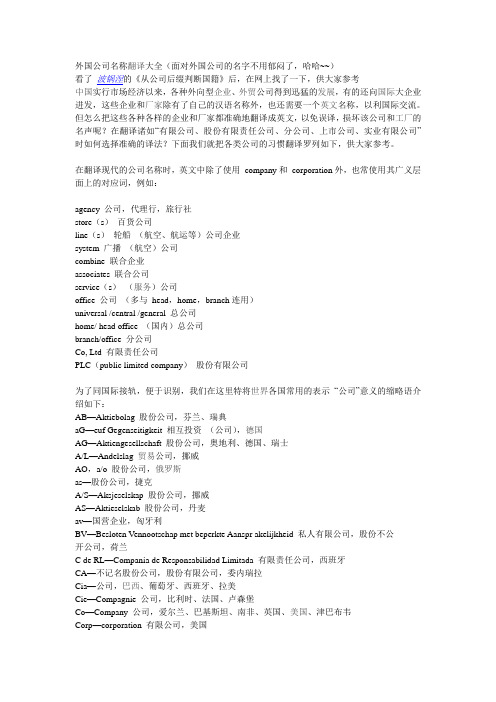 外国公司名称翻译大全