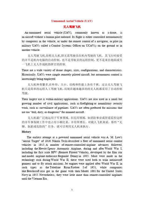 无人机的中英文对照