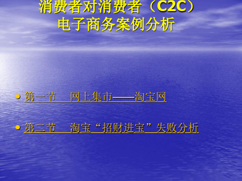 淘宝C2C电子商务案例分析