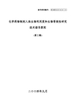 化学药物制剂人体生物利用度和生物等