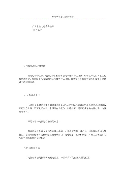 公司取名之综合命名法