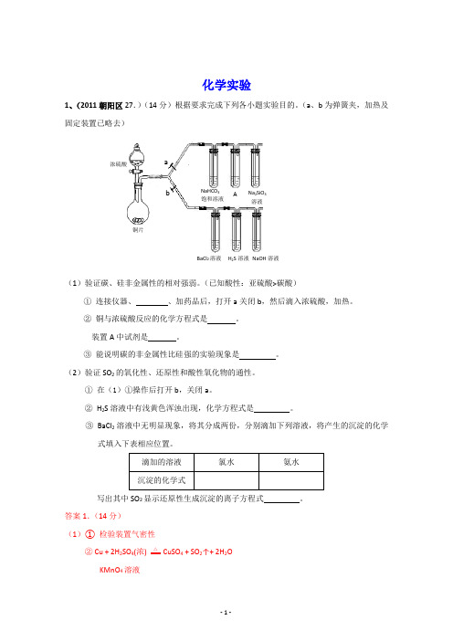 2011年北京市各区一模化学试题分类汇编：化学实验