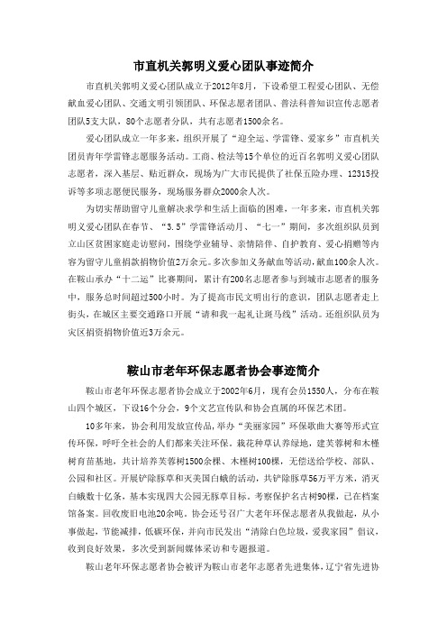 市直机关郭明义爱心团队