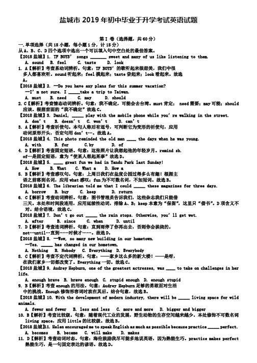 2019年江苏省盐城市中考英语试题(解析版)