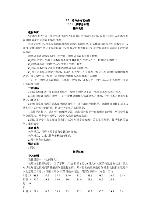 数学苏教版必修3教案：2.2.1频率分布表 Word版含解析