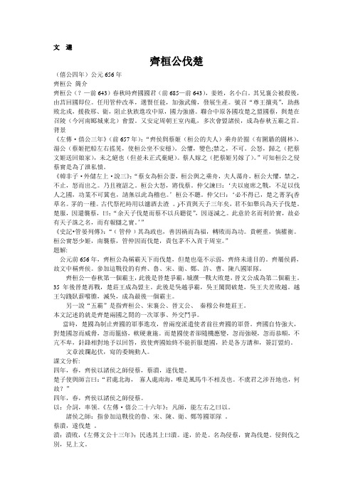 齐桓公伐楚.ppt.Convertor