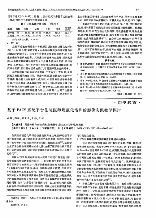 基于PACS系统平台住院医师规范化培训的影像实践教学探讨