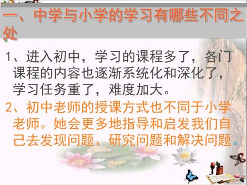 新的起点ppt优秀课件9 教科版