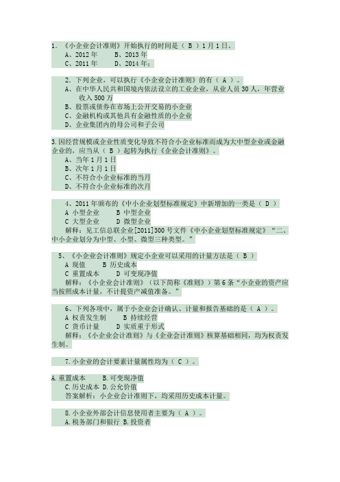 2015佛山会计继续教育小企类答案