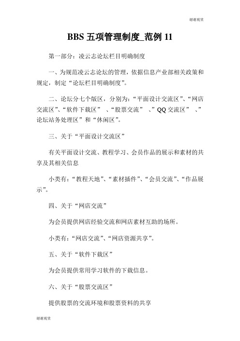 五项管理制度范例.doc