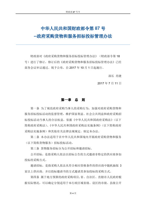 财政部87号令