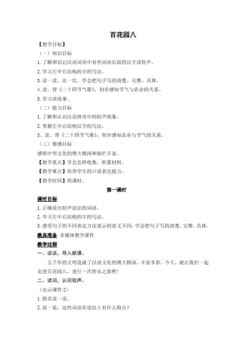 最新语文S版二年级语文上册语文百花园八教案(教学设计、说课稿、导学案)