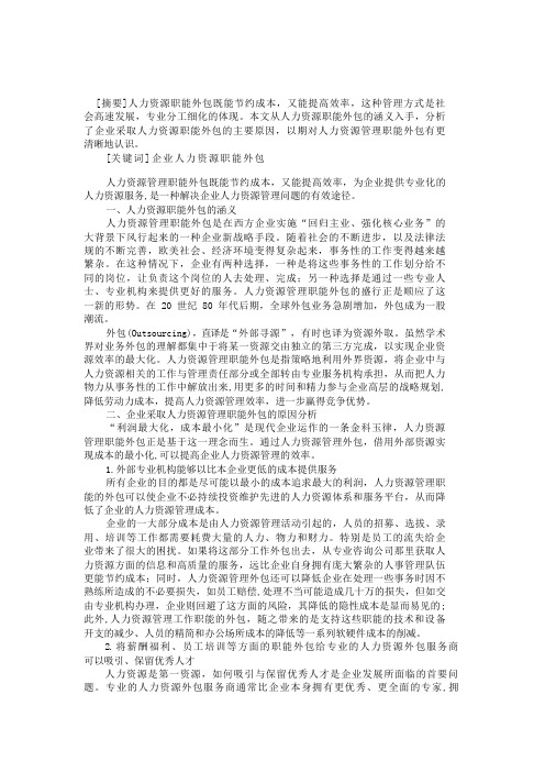 企业人力资源职能外包的原因分析