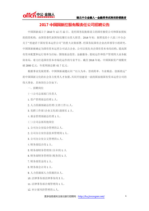 2017中国国新控股有限责任公司招聘公告