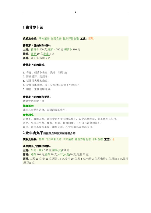 孕妇食谱