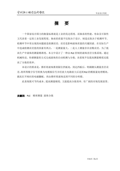 基于PLC技术的异直径钢珠分拣系统毕业设计