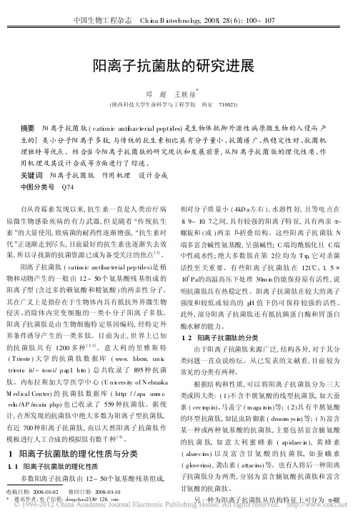 阳离子抗菌肽的研究进展_邓超