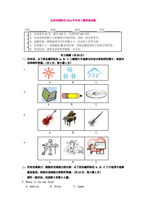 北京市朝阳区2014年中考二模英语试题
