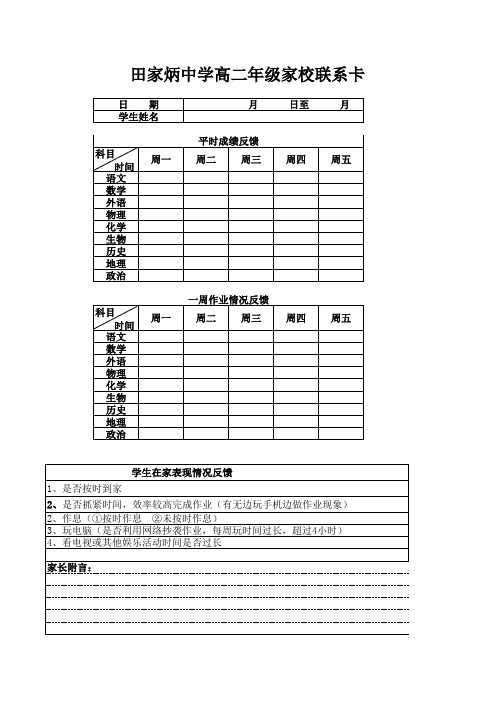 家校联系卡