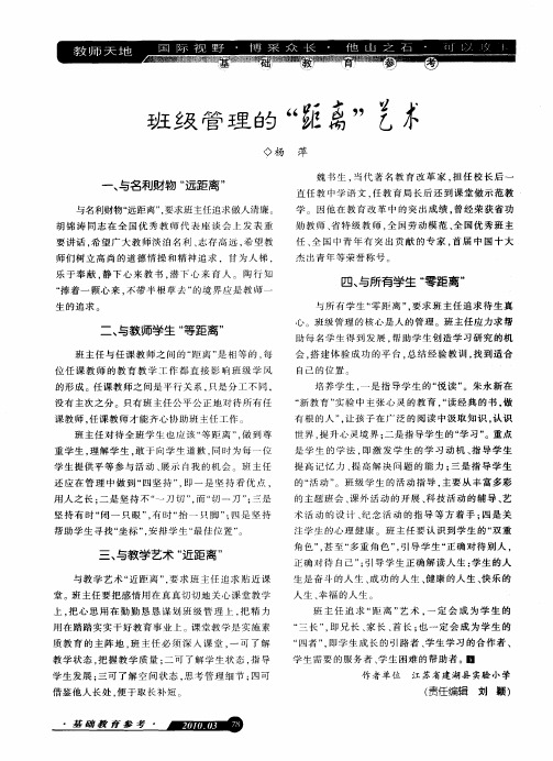 班级管理的“距离”艺术