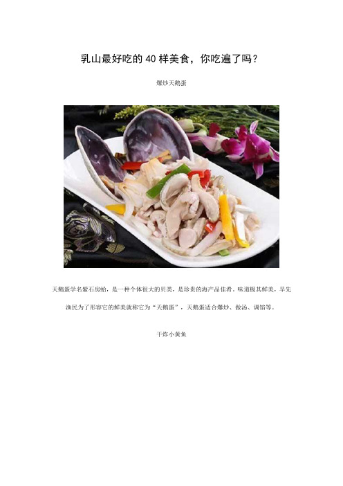 乳山银滩美食