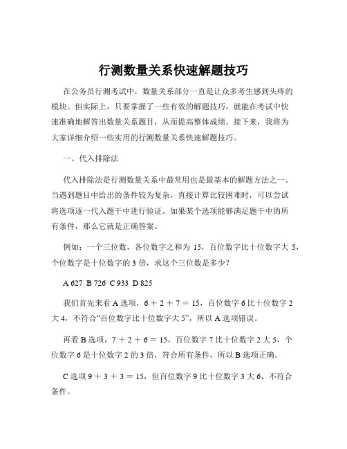 行测数量关系快速解题技巧