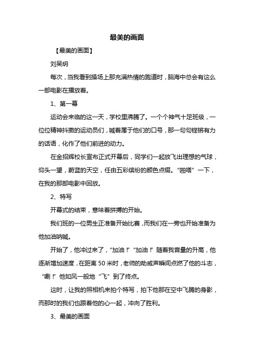 六年级作文：最美的画面作文600字