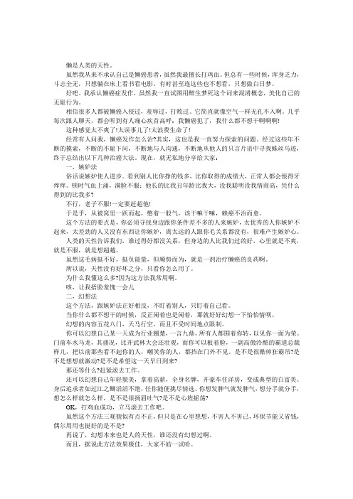 懒癌发作怎么治