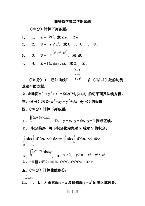 高数(下)试题2及解答5页