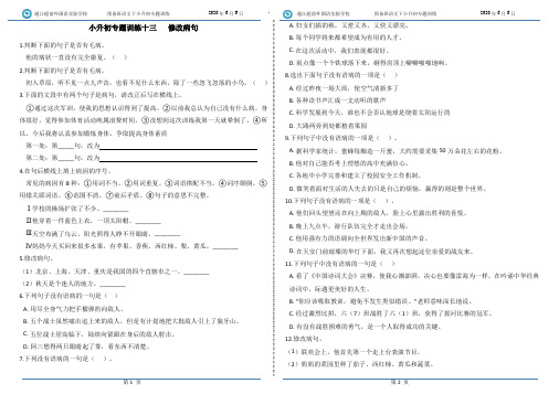 小升初专题训练13：修改病句 部编版(含答案)