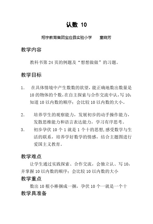翔宇教育集团宝应县实验小学童晓芳