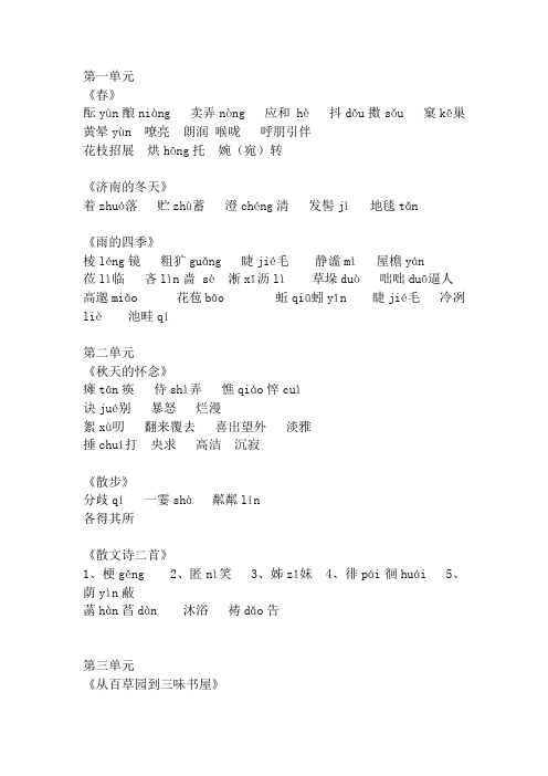 部编本语文七年级上字词总结