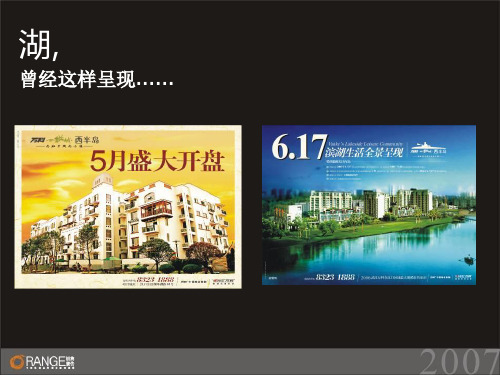 武汉万科西半岛地产项目年度推广方案-85页PPT资料