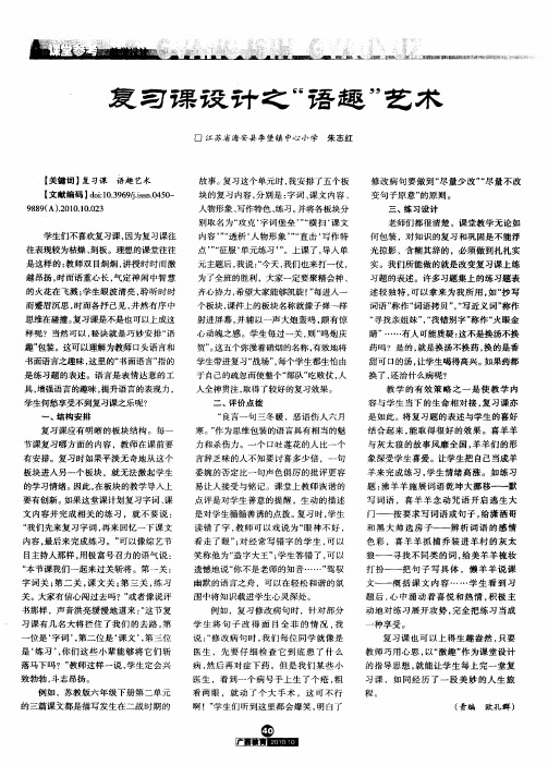 复习课设计之“语趣”艺术