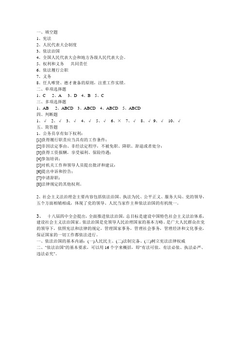 2014一般公务员学法用法试卷答案