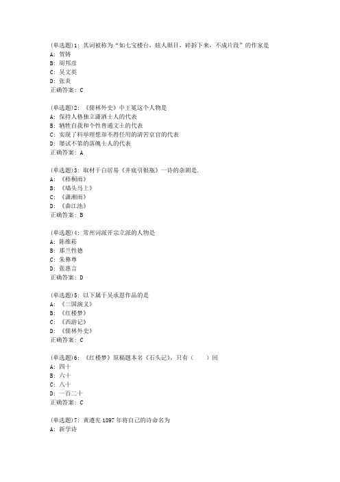 东师《中国古代文学史(2)》20春在线作业2答案1